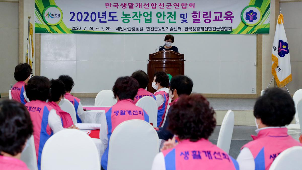 한국생활개선합천군연합회 농작업 안전 및 힐링 교육