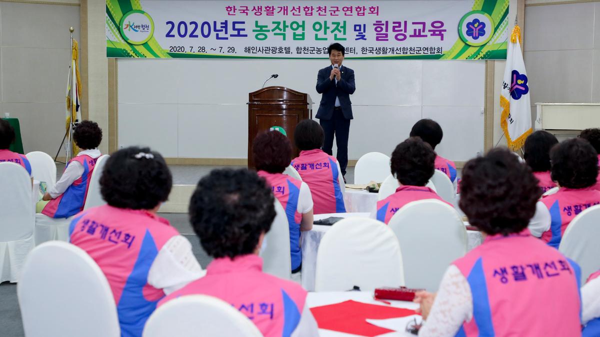한국생활개선합천군연합회 농작업 안전 및 힐링 교육
