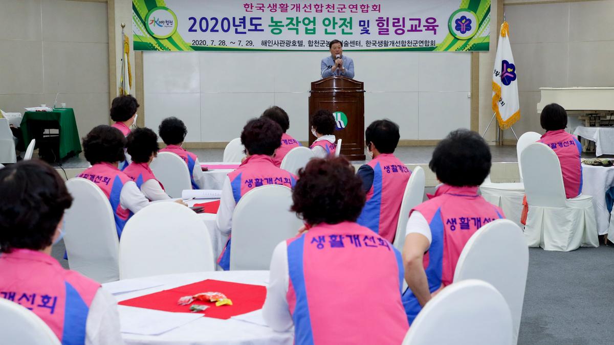 한국생활개선합천군연합회 농작업 안전 및 힐링 교육