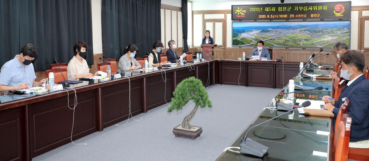 제5회 합천군 기부심사위원회