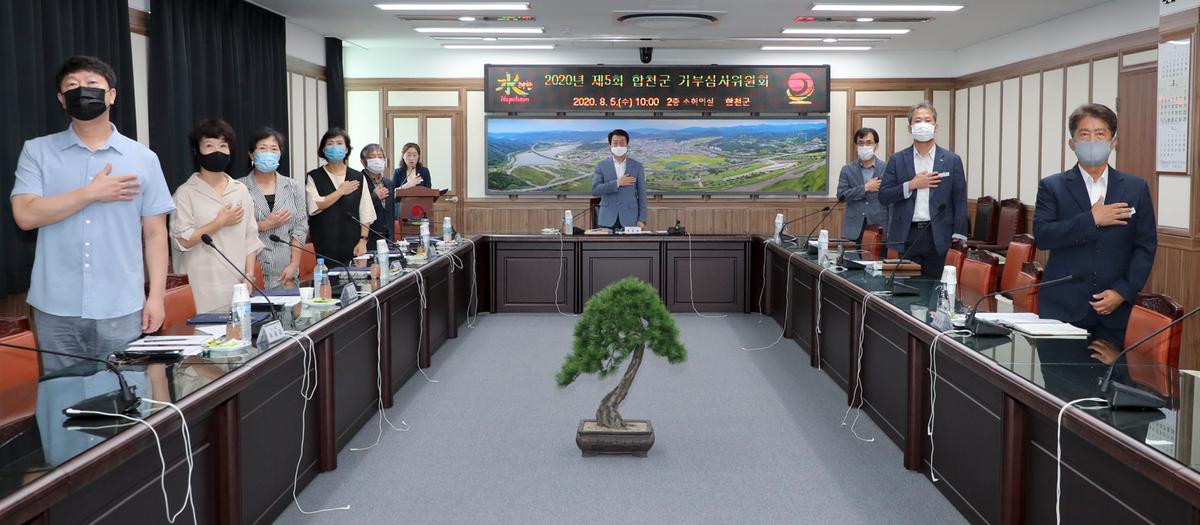 제5회 합천군 기부심사위원회