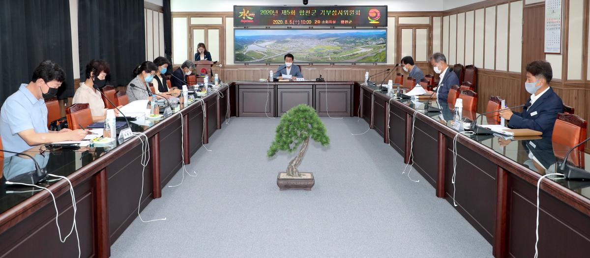 제5회 합천군 기부심사위원회