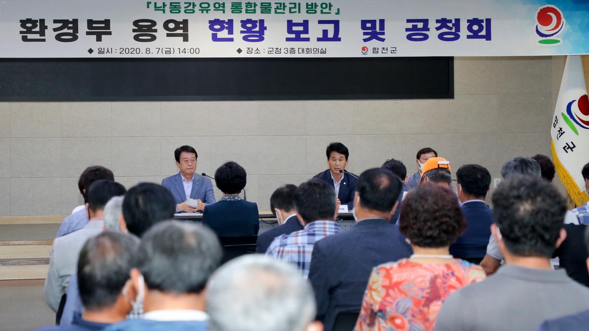 낙동강유역 통합물관리 방안 추진 관련 주민설명회