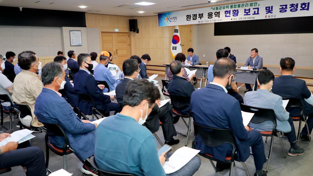 낙동강유역 통합물관리 방안 추진 관련 주민설명회