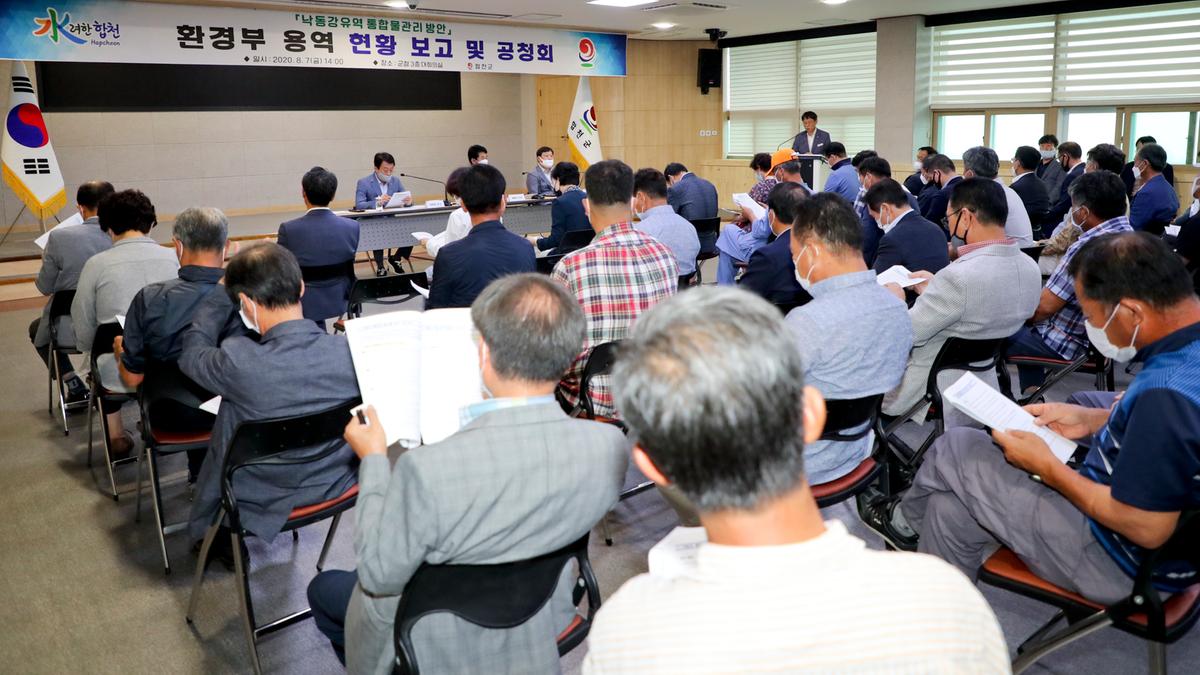 낙동강유역 통합물관리 방안 추진 관련 주민설명회