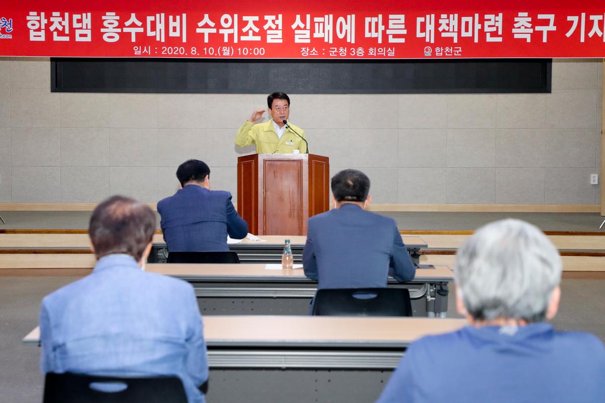 합천댐 홍수대비 수위조절 실패에 따른 대책마련 촉구 기자회견