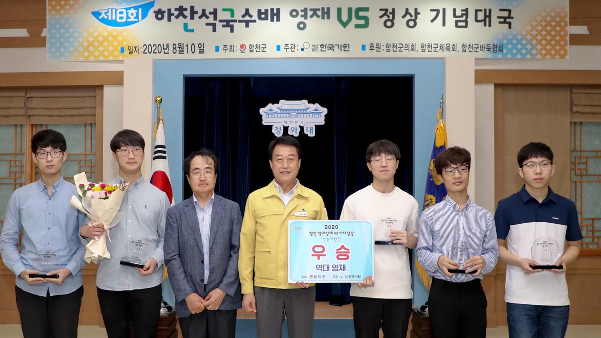 하찬석국수배 영재vs정상 기념대국
