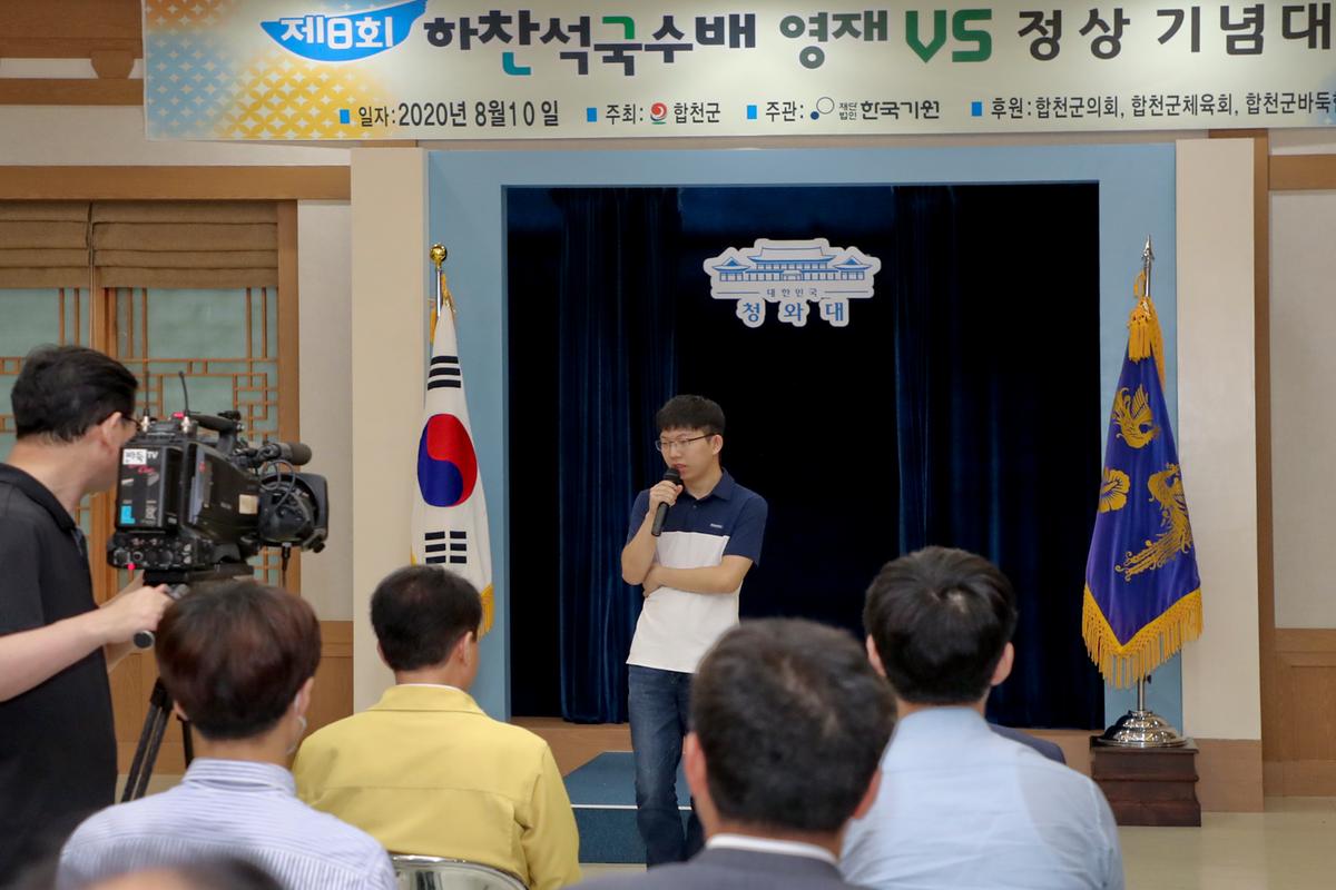 하찬석국수배 영재vs정상 기념대국