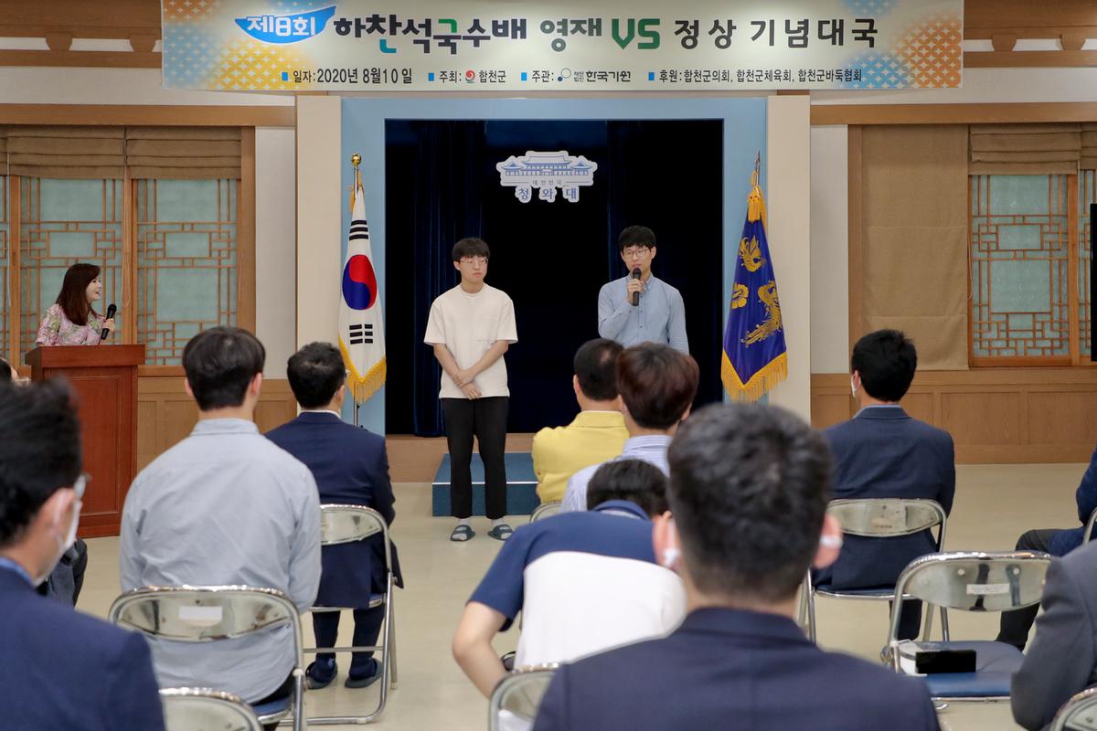 하찬석국수배 영재vs정상 기념대국