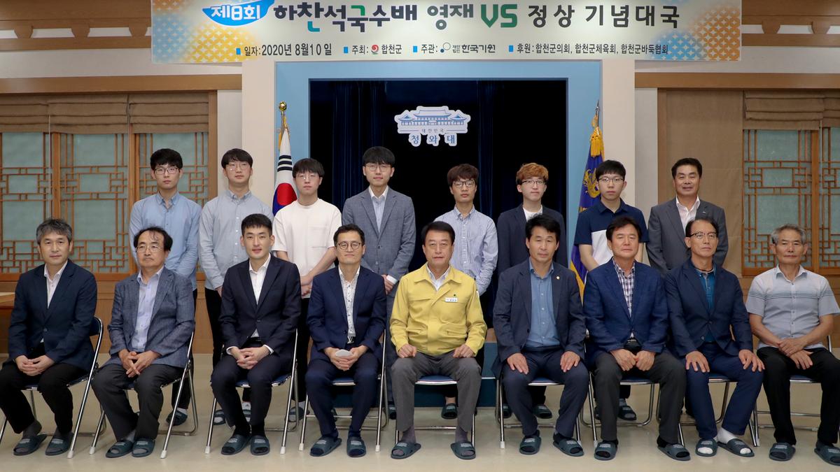 하찬석국수배 영재vs정상 기념대국