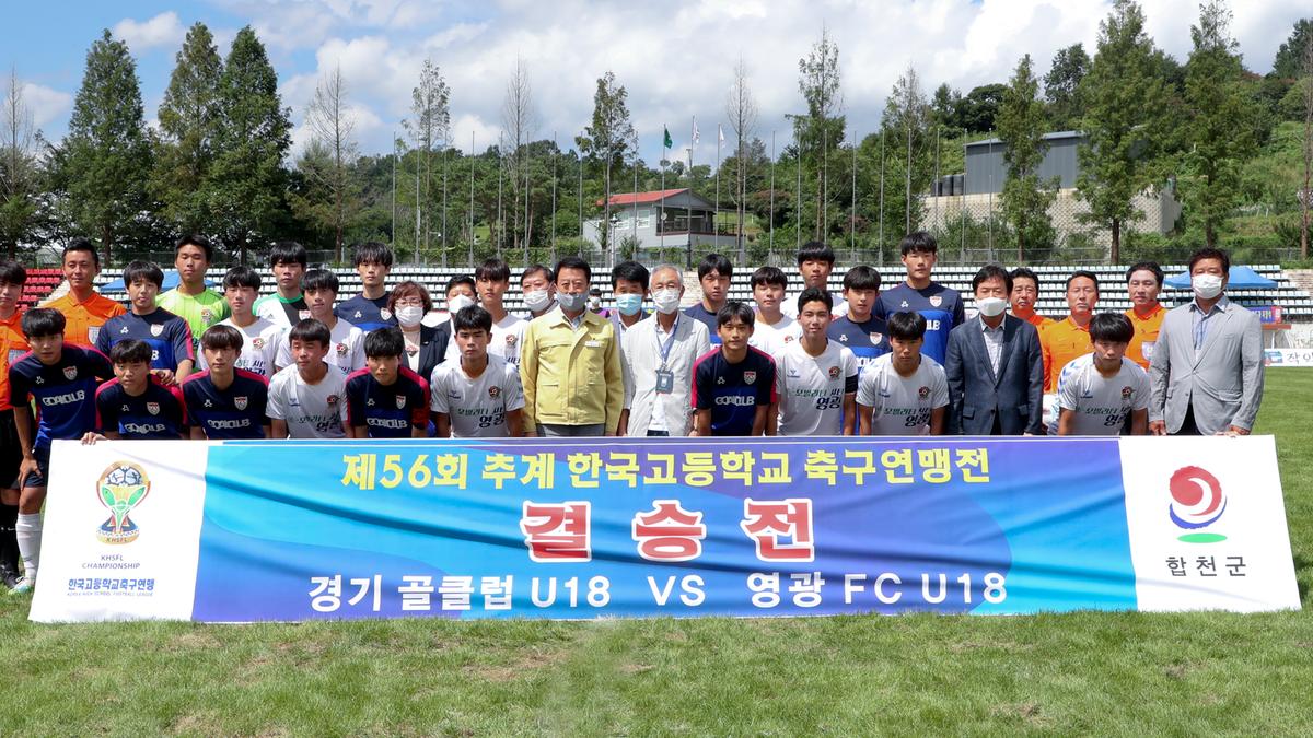  제56회 추계 한국고등학교축구연맹전 결승경기
