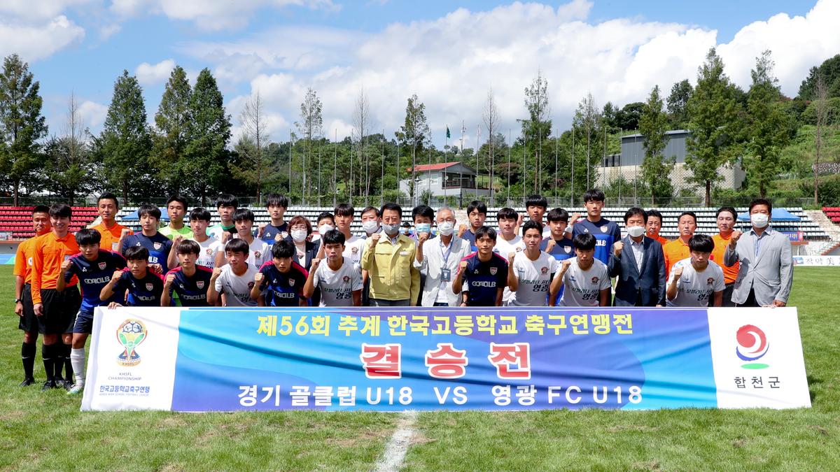  제56회 추계 한국고등학교축구연맹전 결승경기