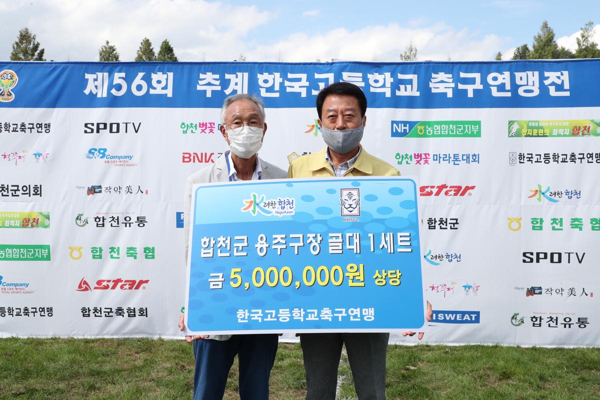  제56회 추계 한국고등학교축구연맹전 결승경기