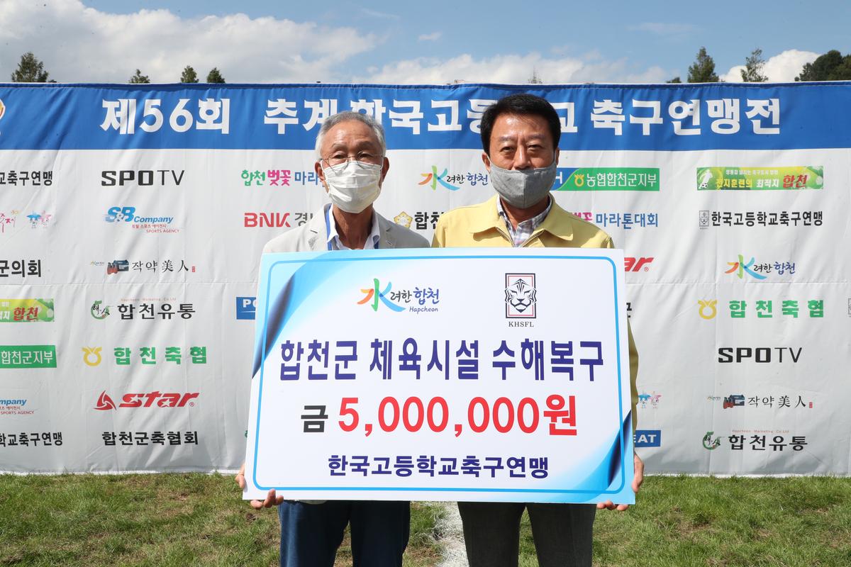  제56회 추계 한국고등학교축구연맹전 결승경기