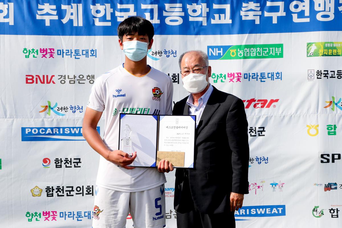  제56회 추계 한국고등학교축구연맹전 결승경기