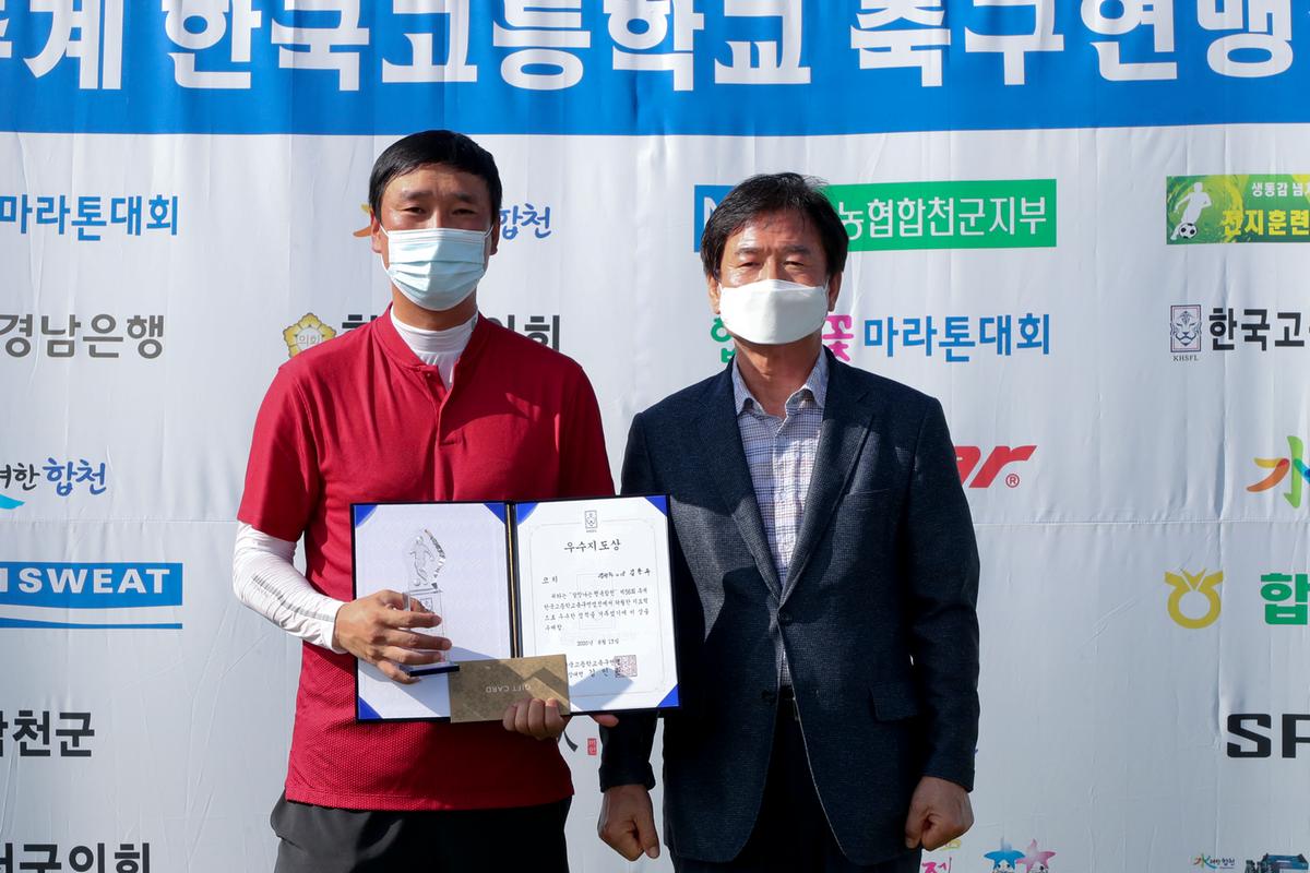  제56회 추계 한국고등학교축구연맹전 결승경기