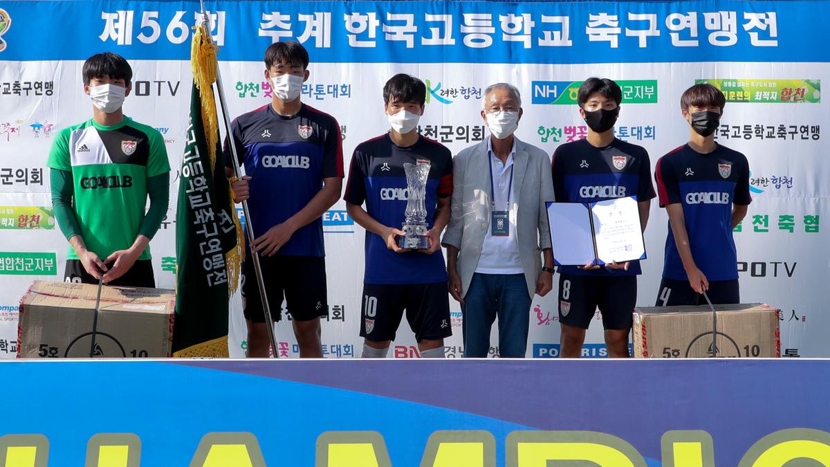  제56회 추계 한국고등학교축구연맹전 결승경기
