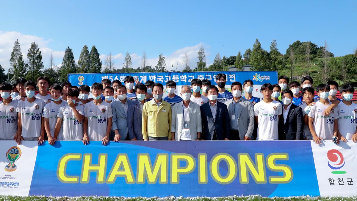  제56회 추계 한국고등학교축구연맹전 결승경기