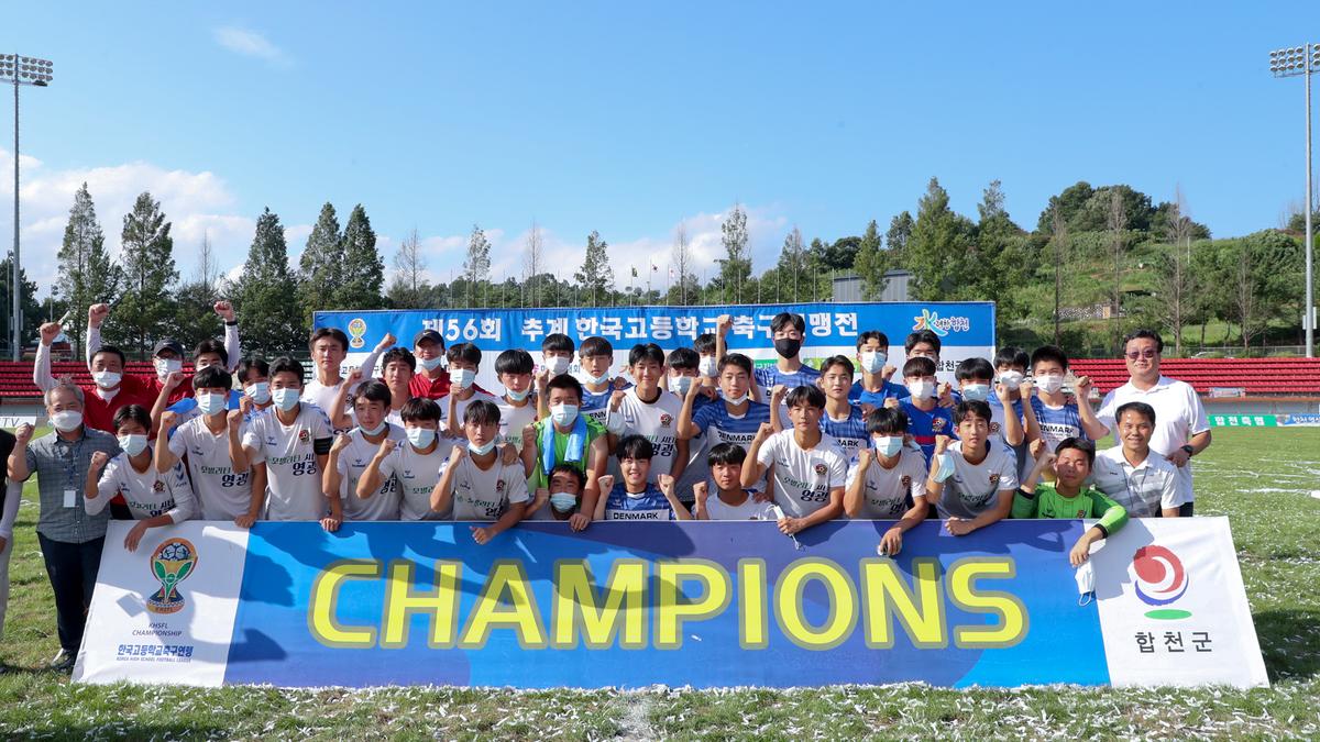  제56회 추계 한국고등학교축구연맹전 결승경기