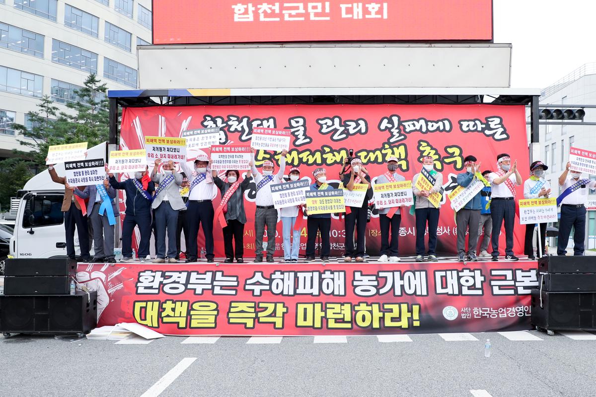 환경부 청사앞 수해피해 합천군민 대회