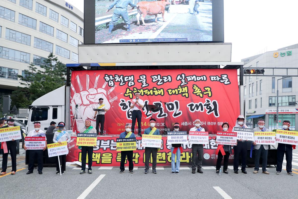 환경부 청사앞 수해피해 합천군민 대회