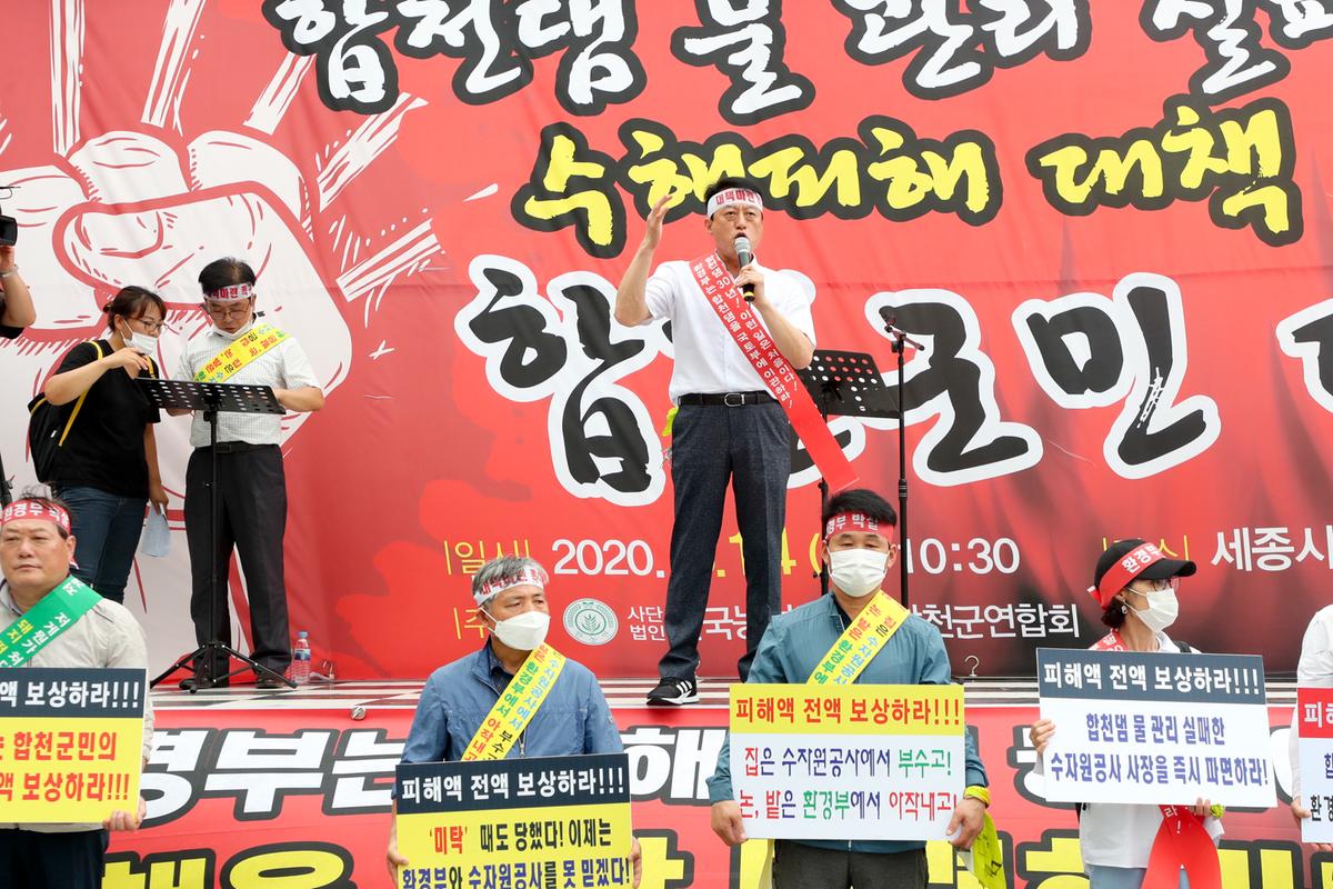 환경부 청사앞 수해피해 합천군민 대회