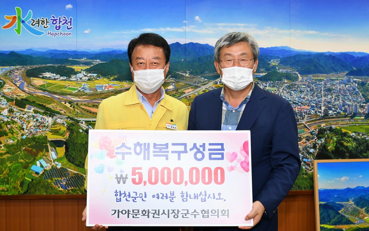 수해복구성금 기탁