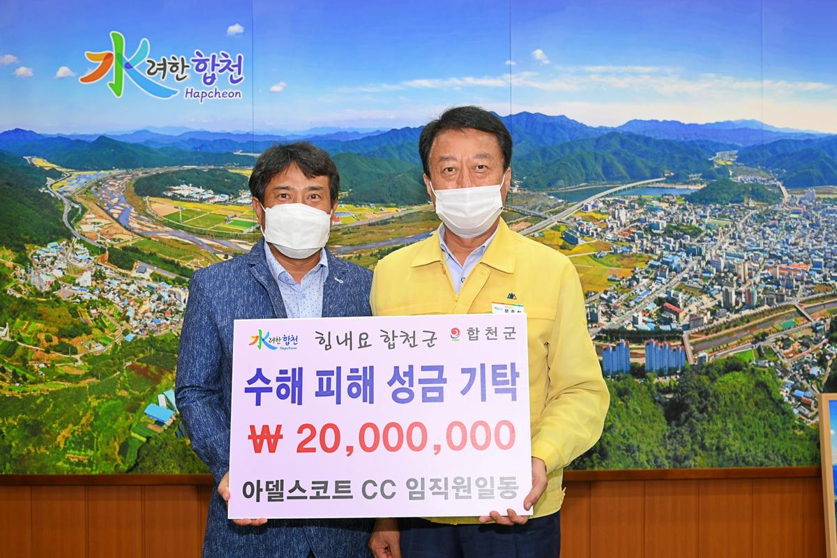수해복구성금 기탁