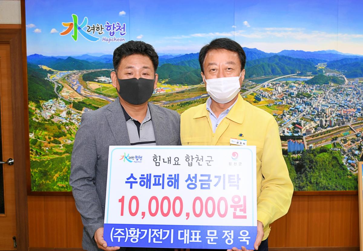 수해복구성금 기탁