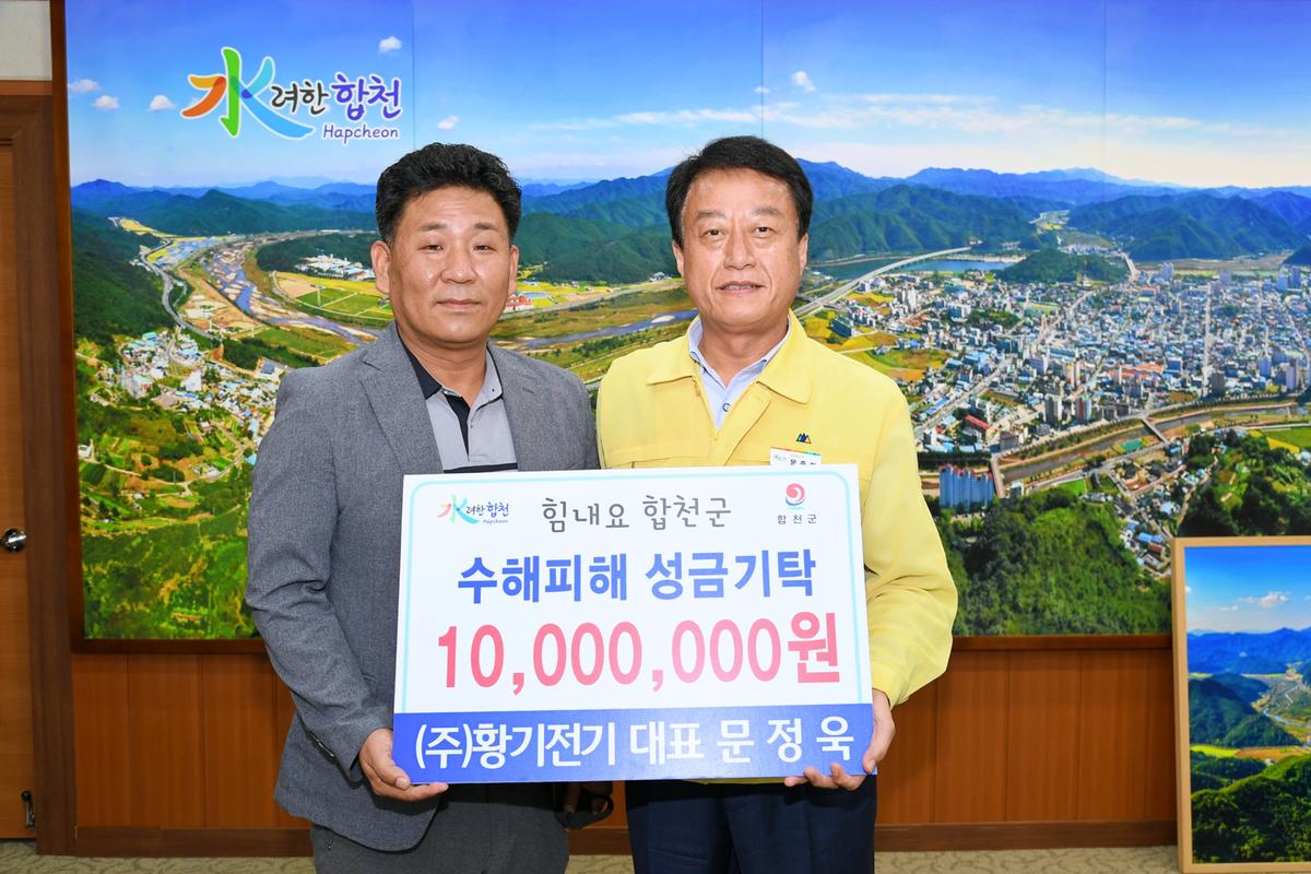 수해복구성금 기탁