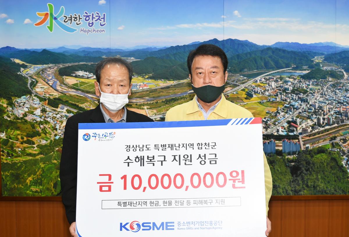 수해복구성금 기탁