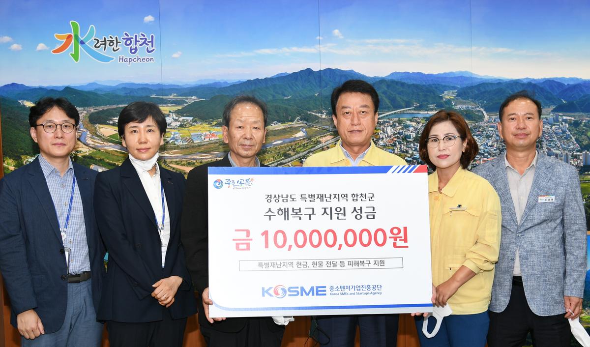 수해복구성금 기탁