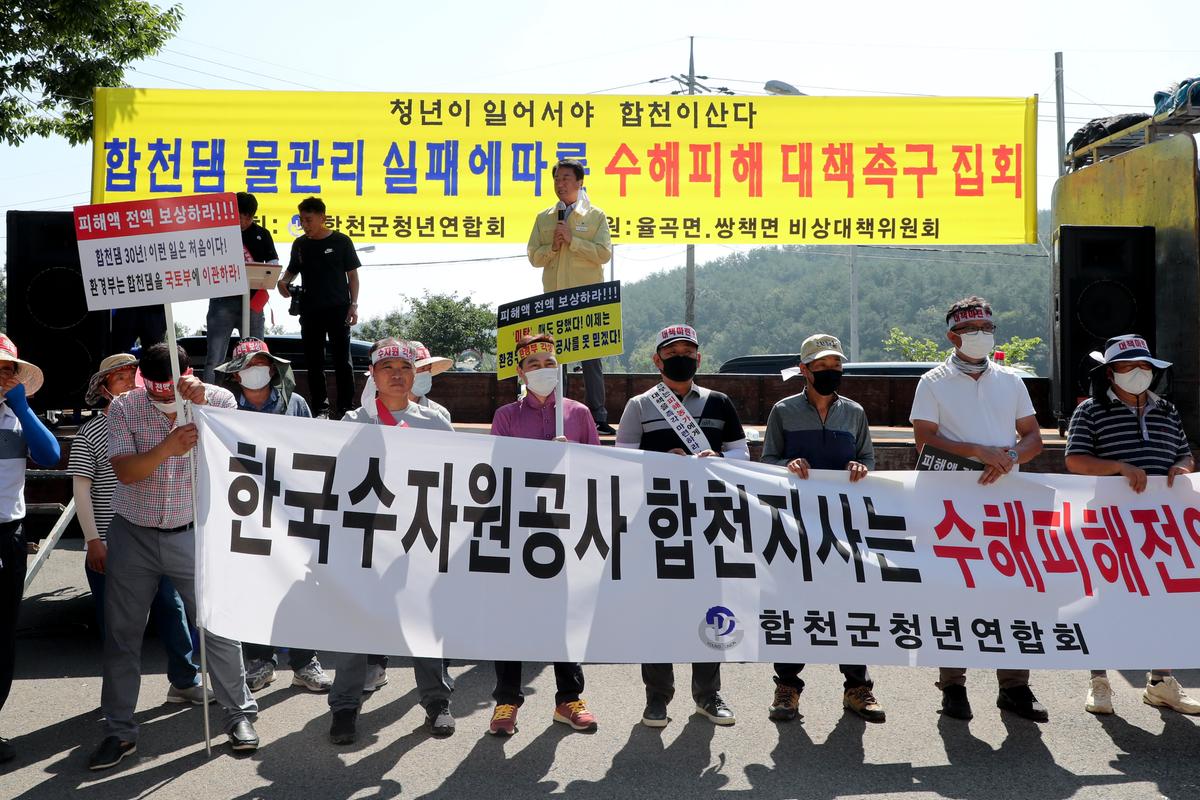 합천군청년연합회 수해피해대책 촉구집해