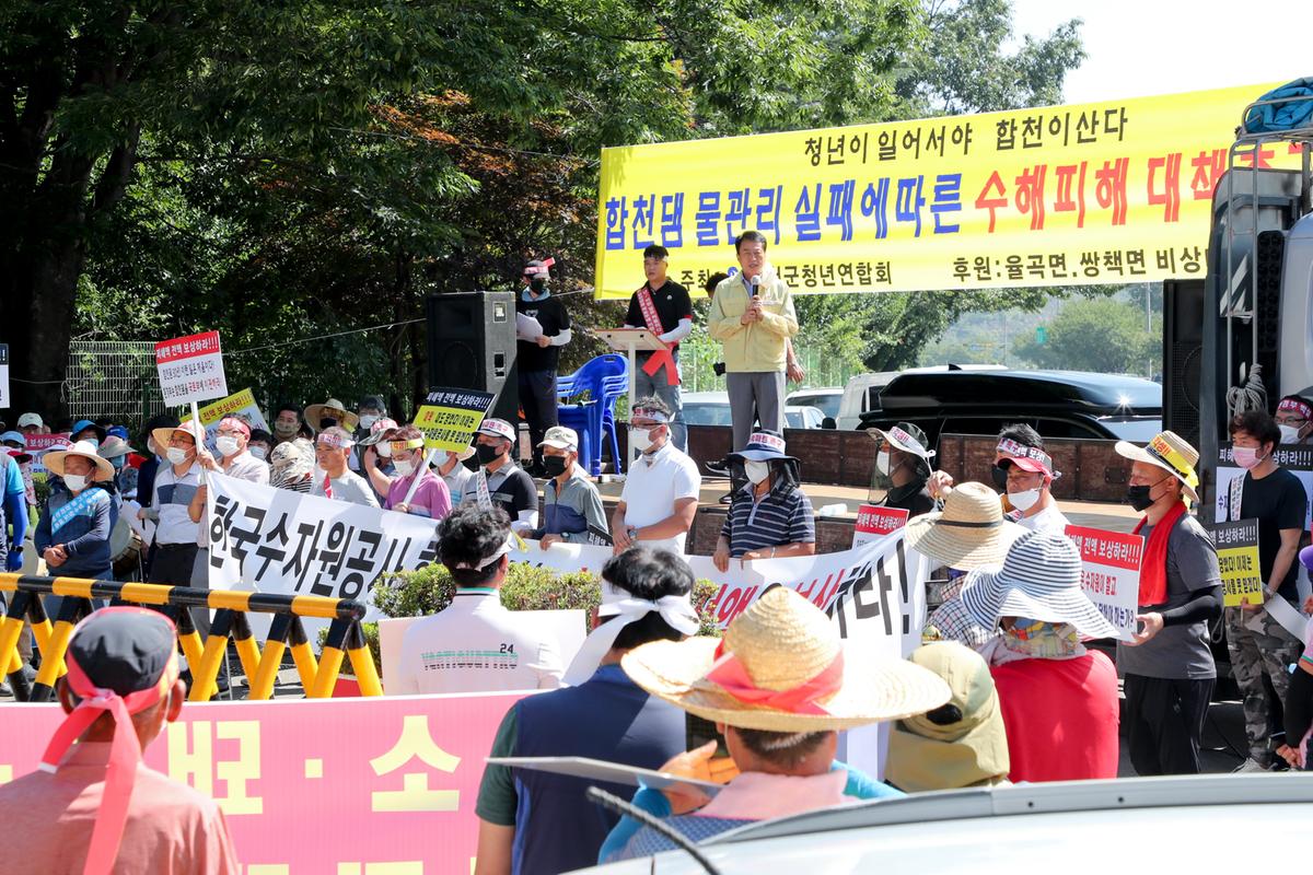 합천군청년연합회 수해피해대책 촉구집해