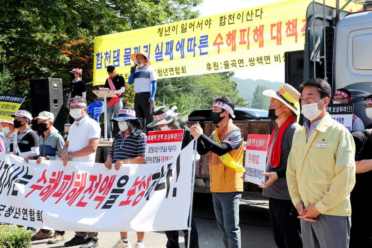 합천군청년연합회 수해피해대책 촉구집해