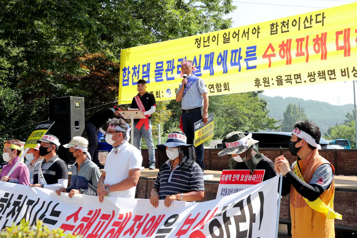 합천군청년연합회 수해피해대책 촉구집해