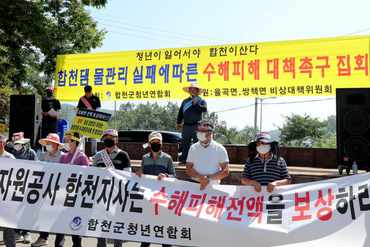 합천군청년연합회 수해피해대책 촉구집해