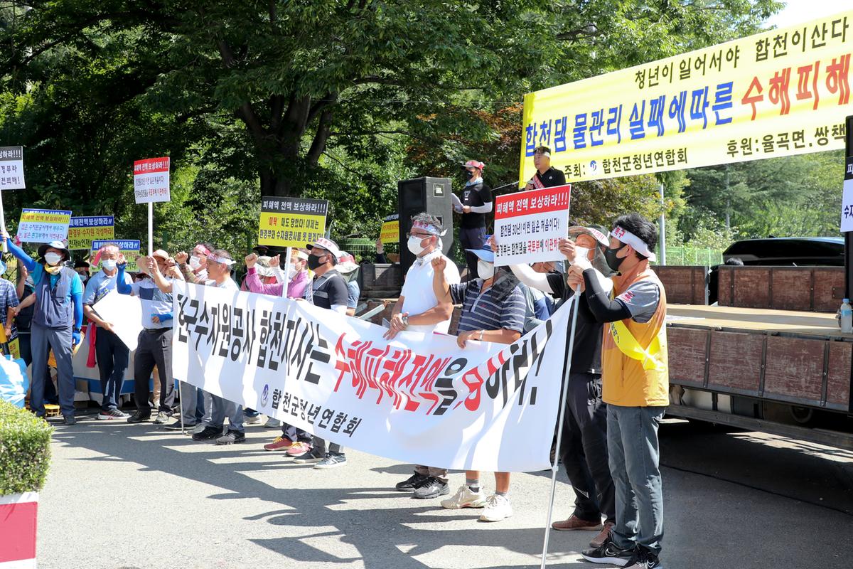 합천군청년연합회 수해피해대책 촉구집해