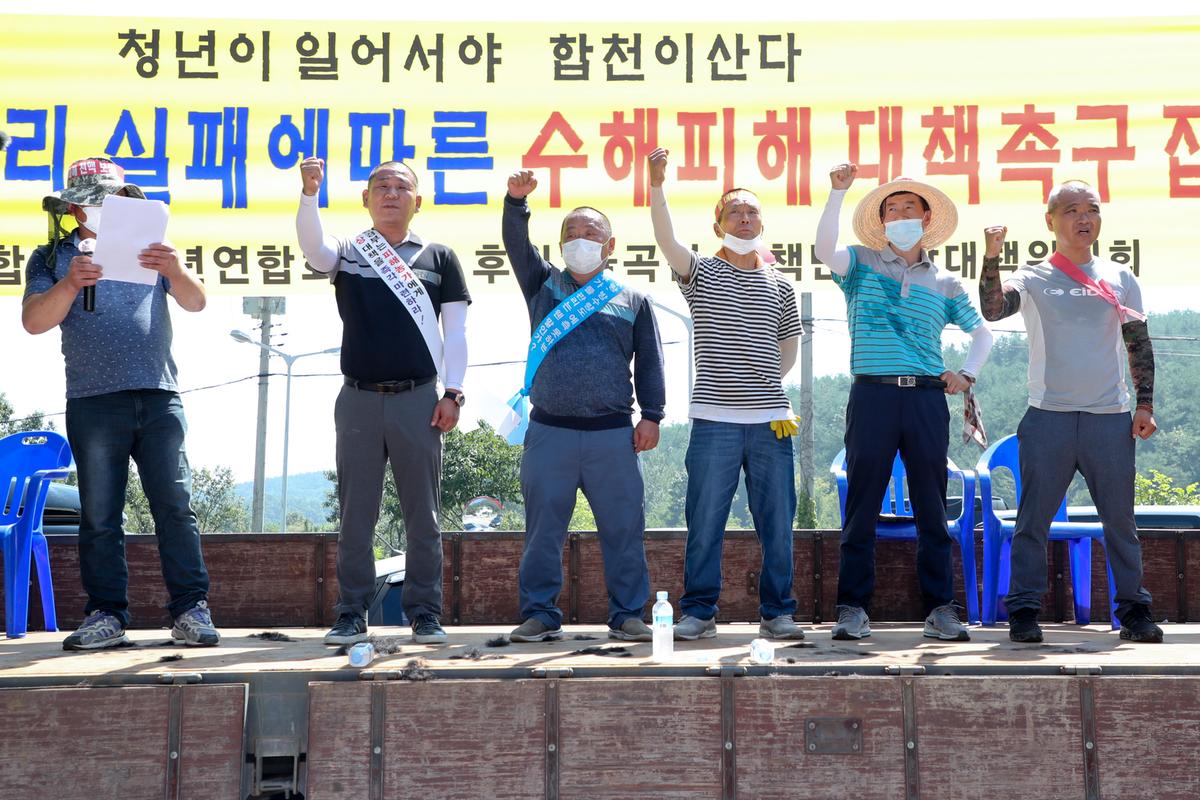 합천군청년연합회 수해피해대책 촉구집해