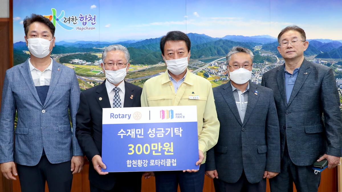 수해복구성금기탁