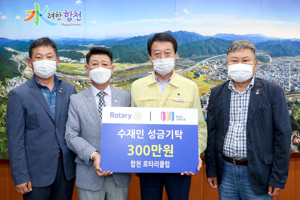 수해복구성금기탁