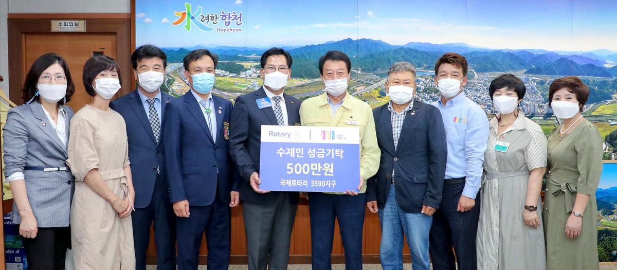 수해복구성금기탁