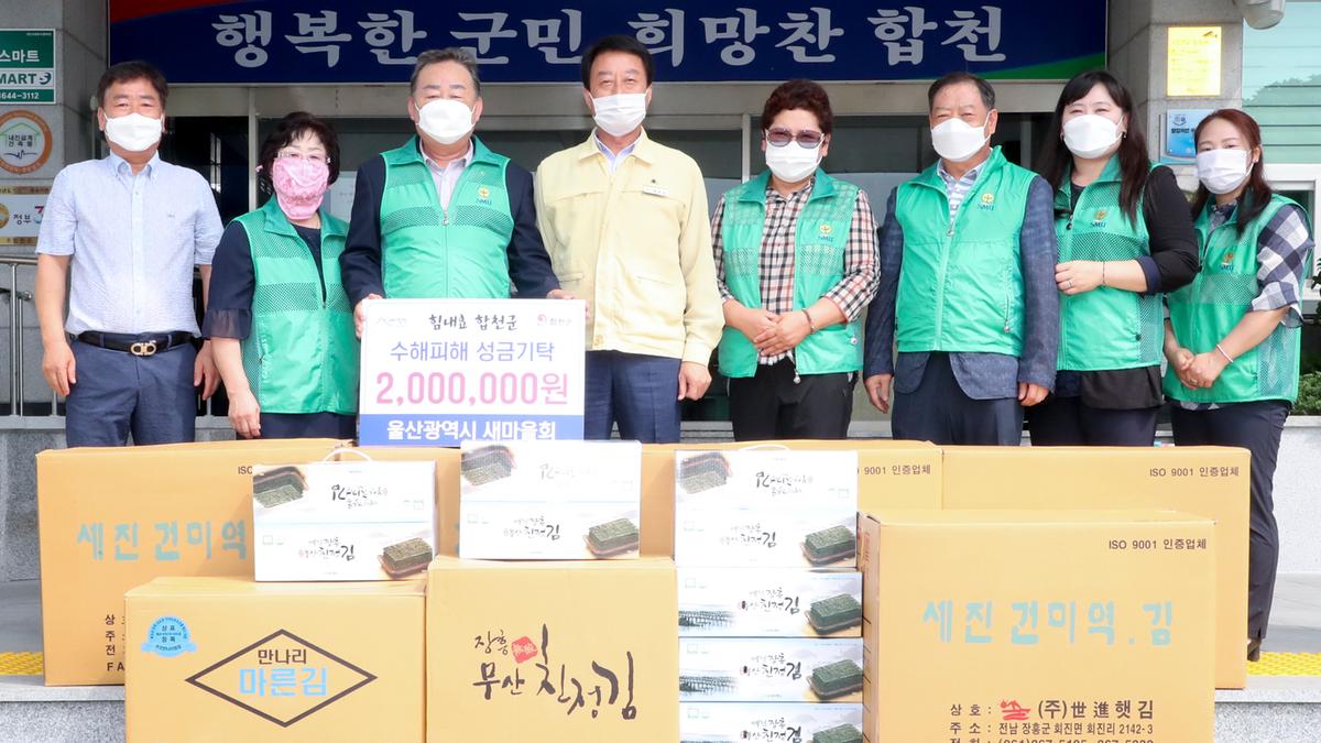 새마을회 수해복구성금기탁