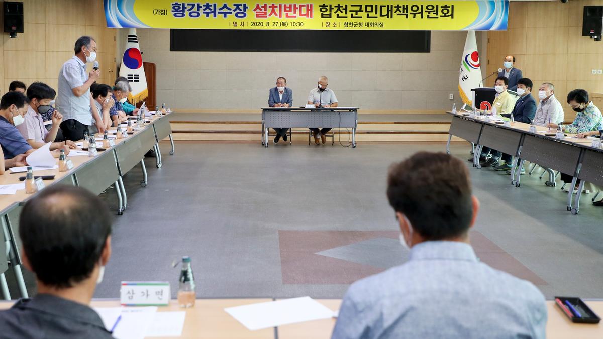  합천댐방류피해보상대책 및 황강취수장설치반대 군민대책위원회 회의