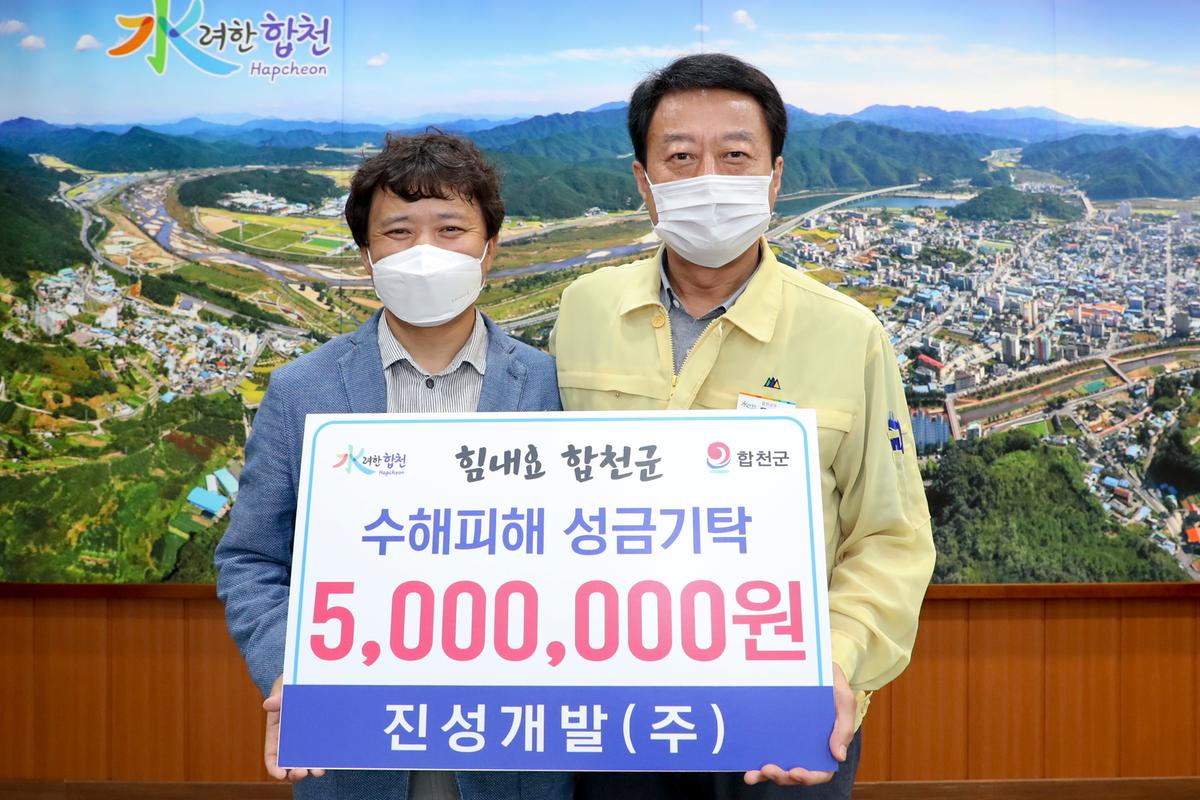 수해성금(진주제일로타리클럽,(주)진성개발,LS농기계,미래통합당,대구개인택시향우회)기탁