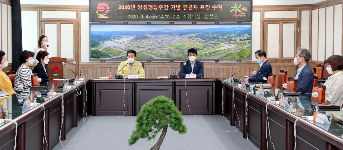 양성평등주간 표창 수여