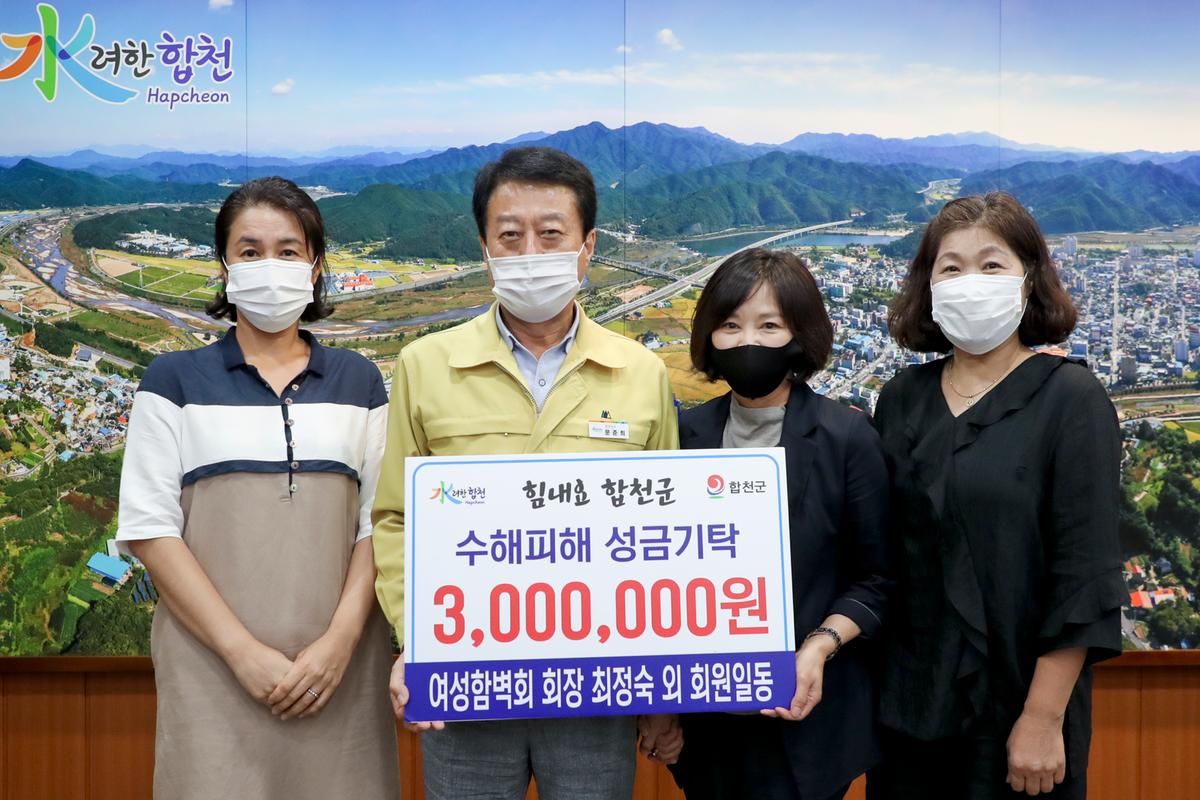수해복구성금( 합천청년회의소,합천초 65회 동창회,한국도로공사,영성함벽회)기탁