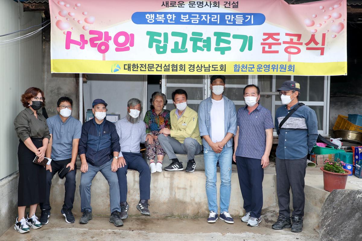 사랑의집 고쳐주기