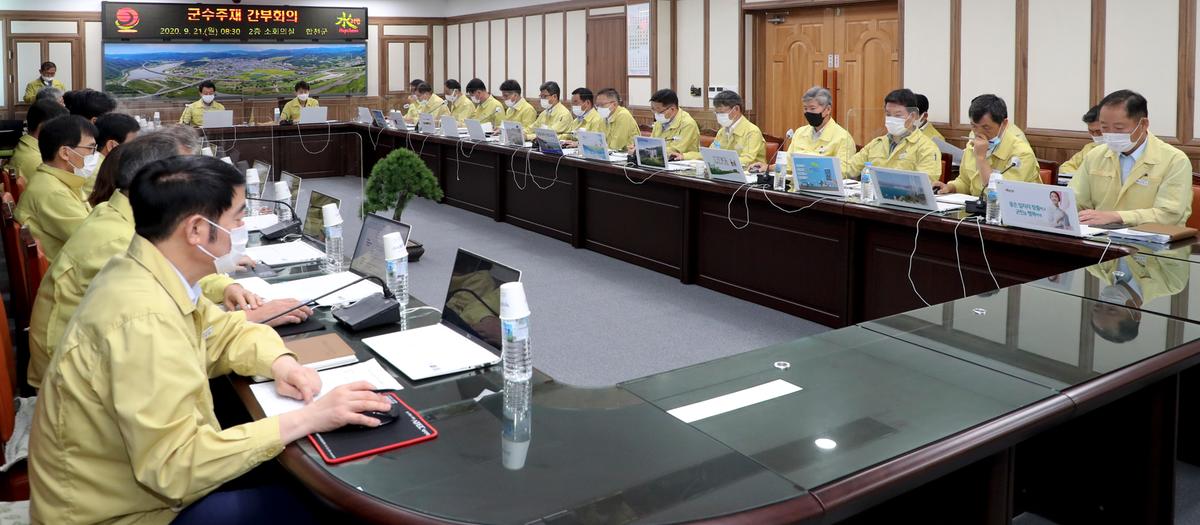 군수주재간부회의
