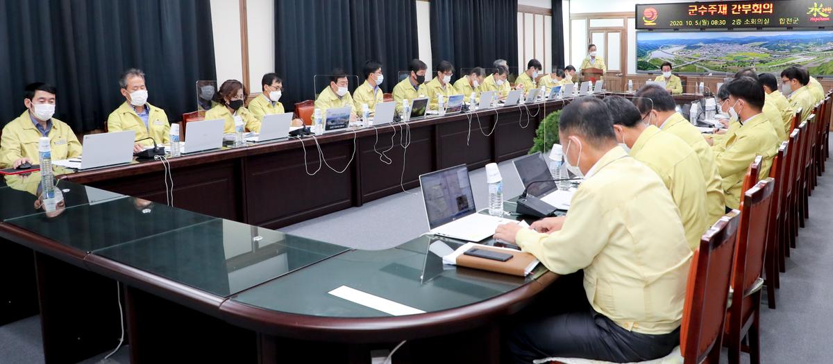 군수주재 간부회의